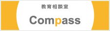 コンパス