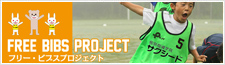 フリービブスプロジェクト