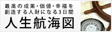 人生航海図